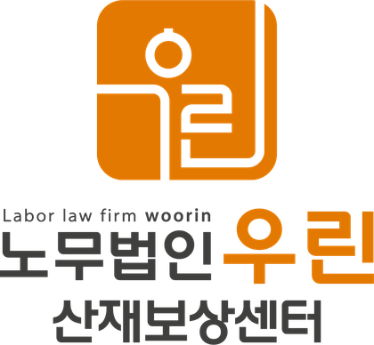 노무법인 우린 산재보상센터 로고